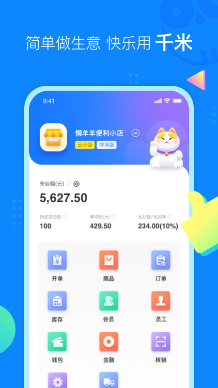 云小店商户端 v3.7.0截图1