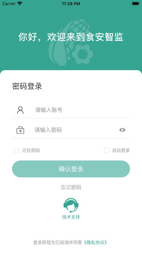 食安智监 v2.2.4截图1