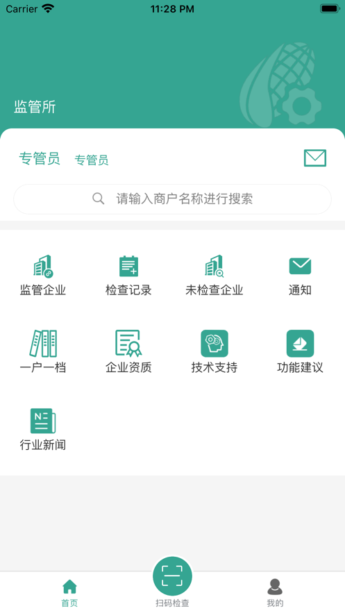 食安智监 v2.2.4截图2