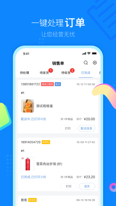 云小店商户端 v3.7.0截图2