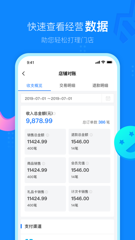 云小店商户端 v3.7.0截图3