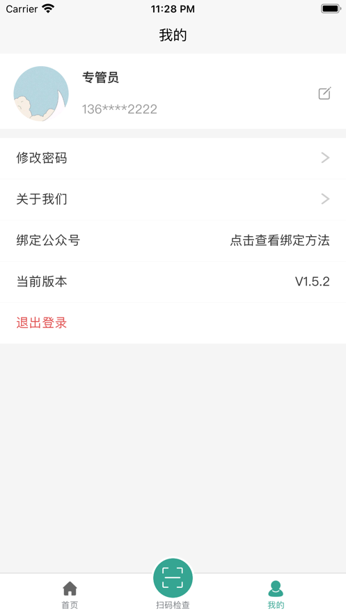 食安智监 v2.2.4截图4