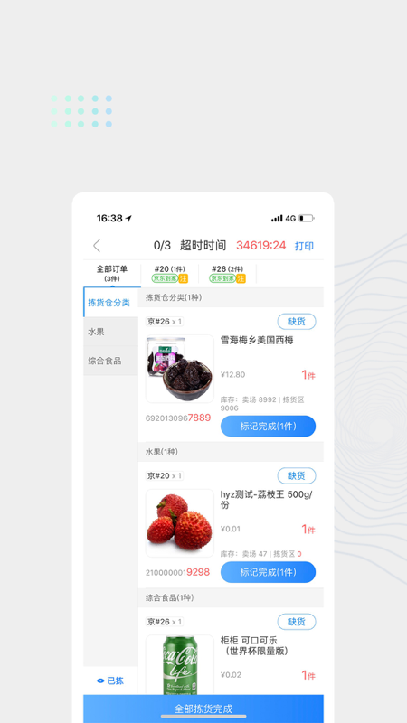 达达海博助手 v1.17.0截图4