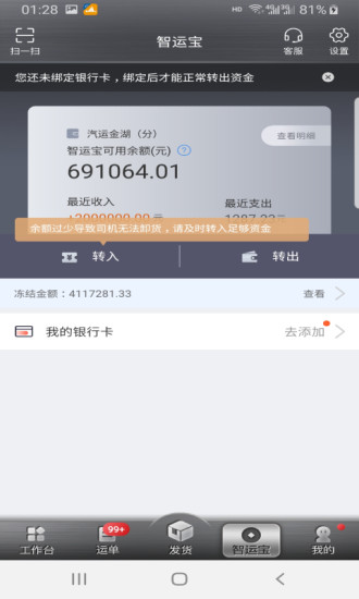 中储智运货主 v4.90.0截图1