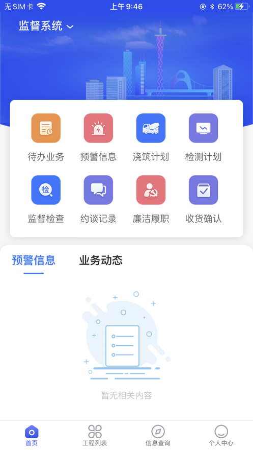 穗建质量监管 v1.6.3截图2