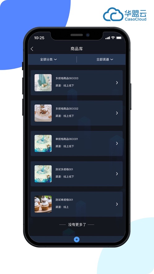 华盟云掌柜 v1.4.53截图2