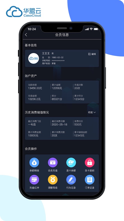 华盟云掌柜 v1.4.53截图3