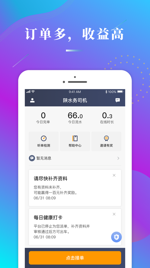 陕水务司机 v1.10.21截图1