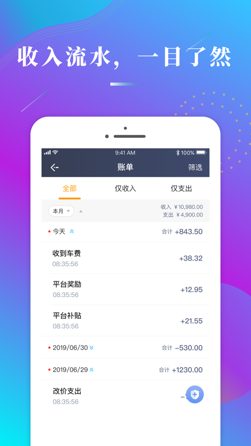 陕水务司机 v1.10.21截图2