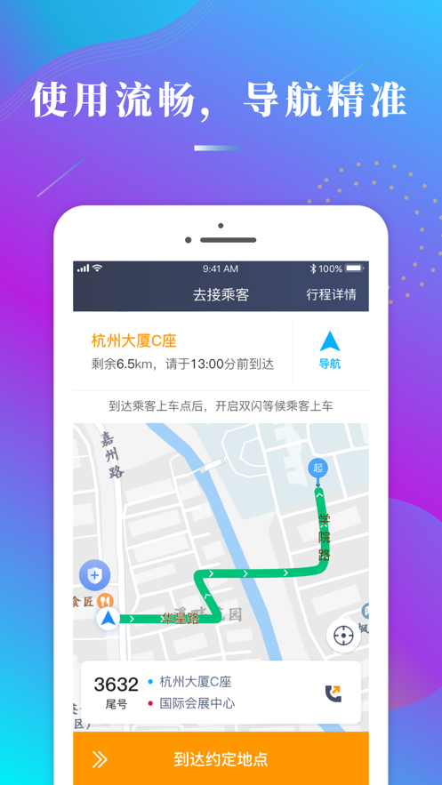 陕水务司机 v1.10.21截图3