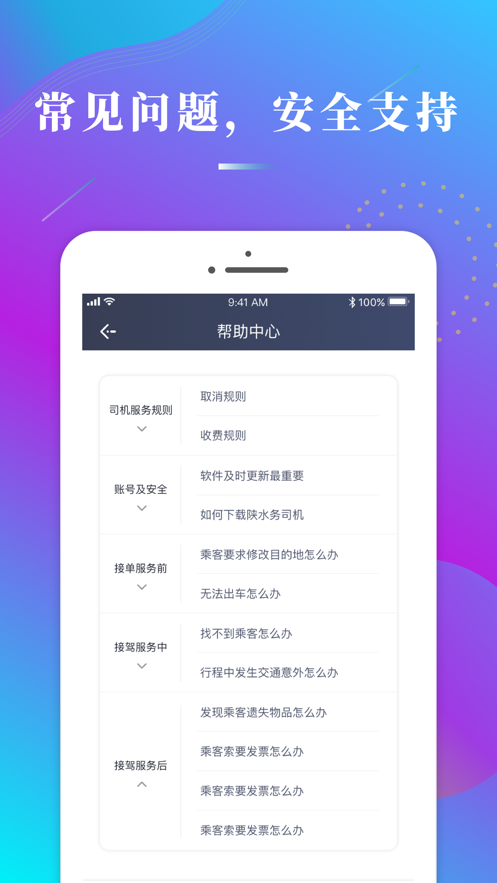 陕水务司机 v1.10.21截图4