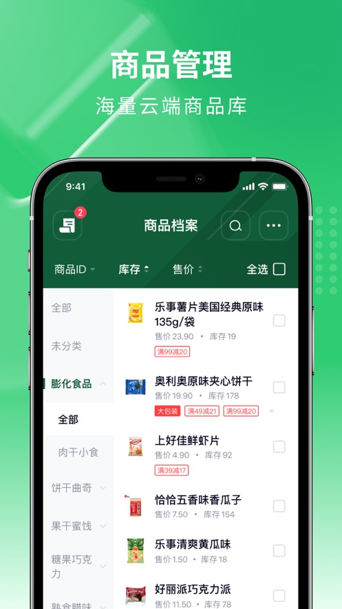 吉祥管店 v1.0.7截图4