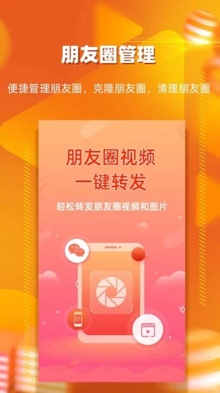 朋友圈视频一键转发 v2.6.6截图4