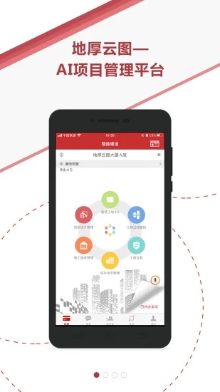 地厚云图 v4.7.2截图1