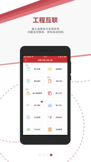 地厚云图 v4.7.2截图4