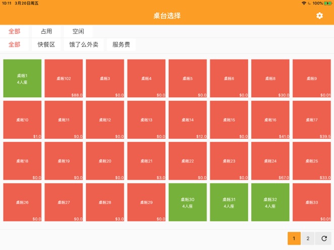 哗啦啦电子菜单 v1.2.8截图1