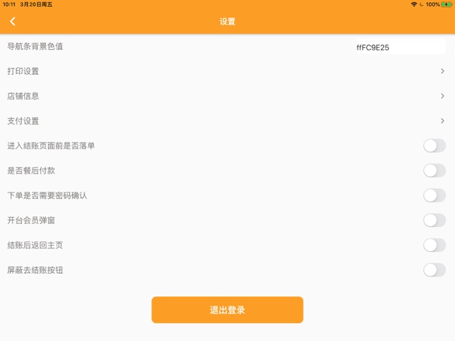 哗啦啦电子菜单 v1.2.8截图2