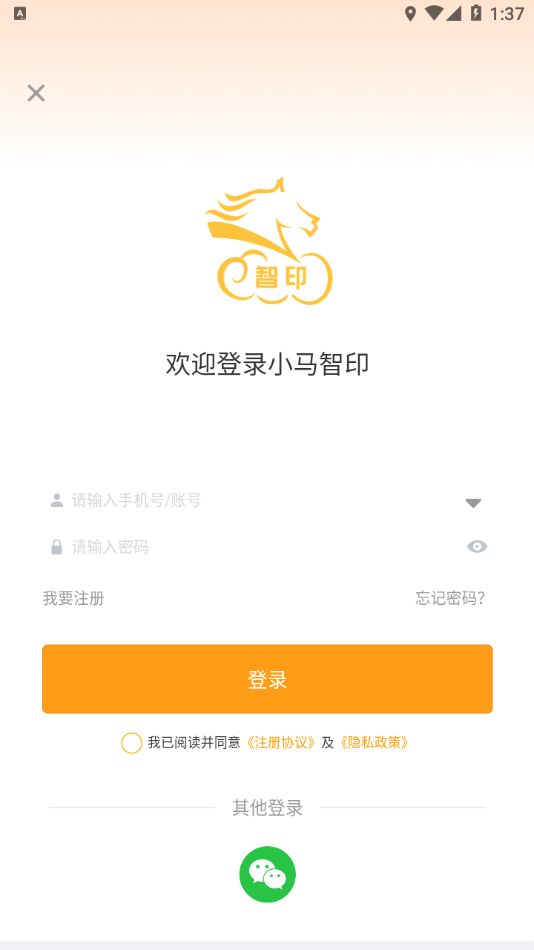 小马智印 v1.0.14截图4