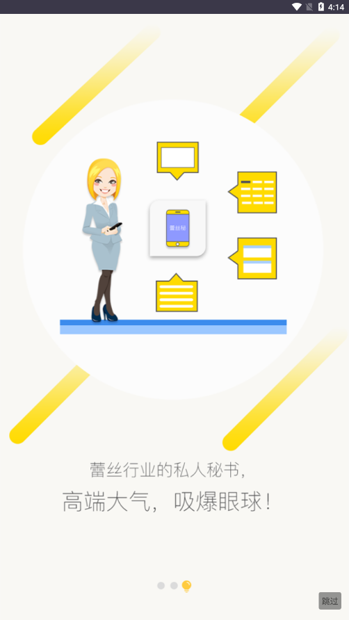 蕾丝秘 v3.2.4截图3