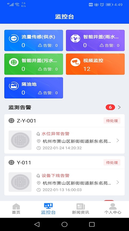 污水零直排 v1.3截图1