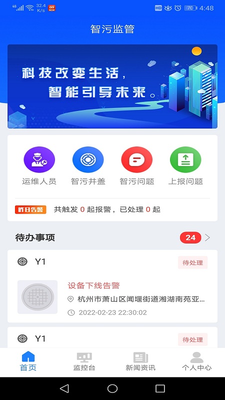 污水零直排 v1.3截图4