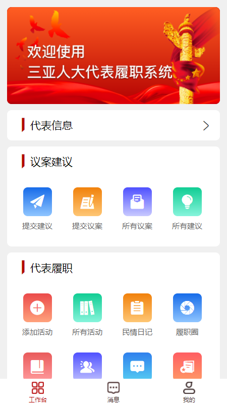 三亚智慧人大 v1.2.7截图1