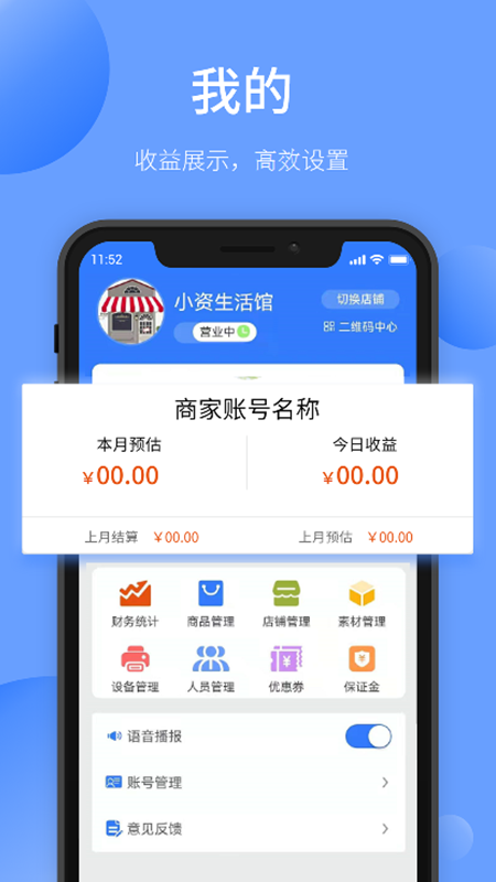 愉晓通商户 v1.2.6截图1