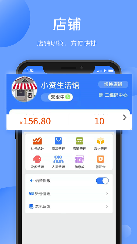 愉晓通商户 v1.2.6截图2