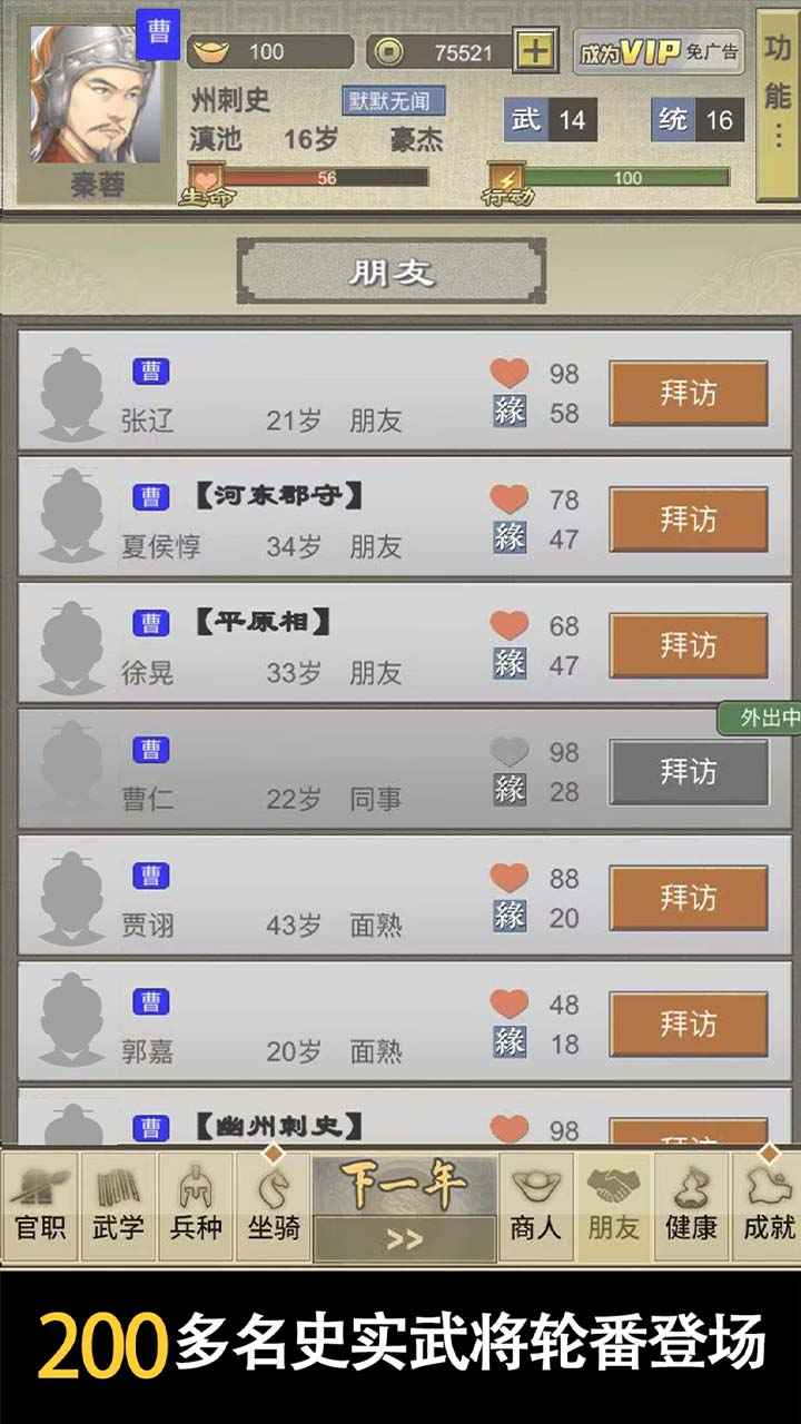 三国人生2中文版  v1.0.15截图3