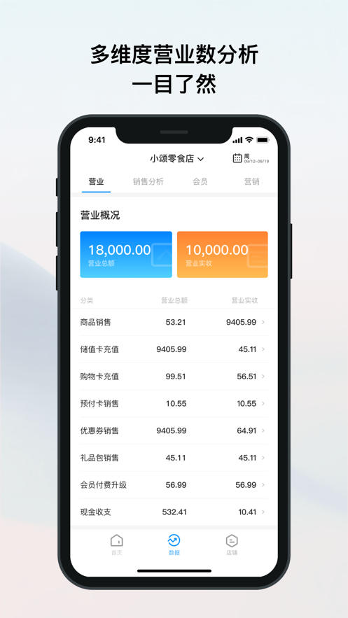 我的店铺 v2.0.609.4截图2