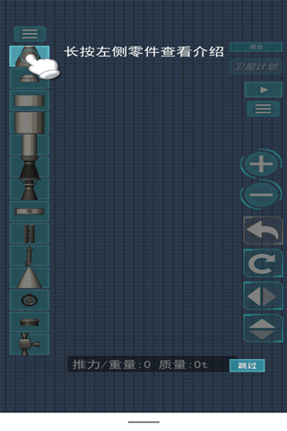 航天器模拟器 v3.2截图4