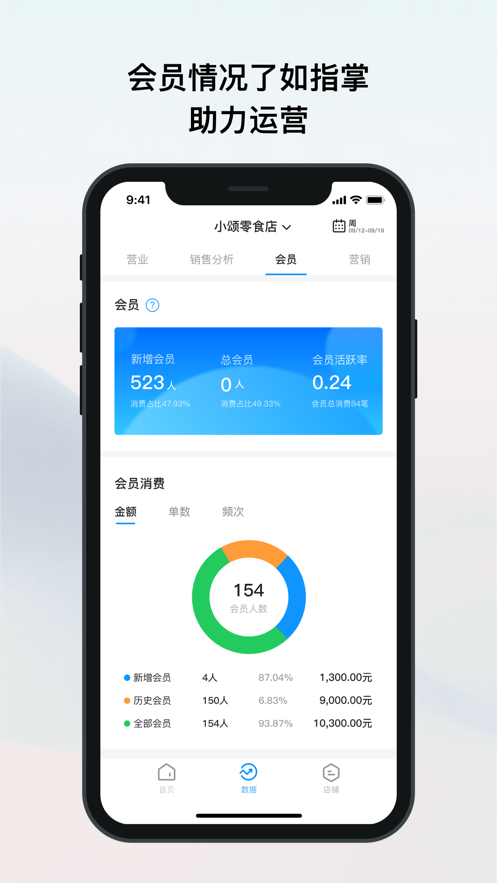 我的店铺 v2.0.609.4截图3