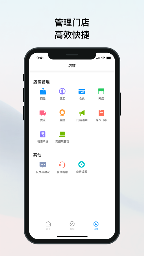 我的店铺 v2.0.609.4截图4