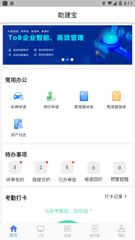 助建宝 v1.2.3截图2