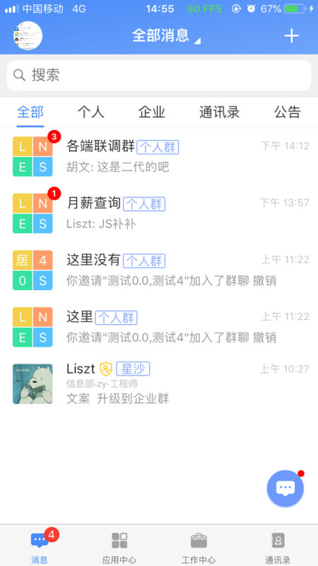 飞鸽互联蓝思科技 v23.2.14截图1