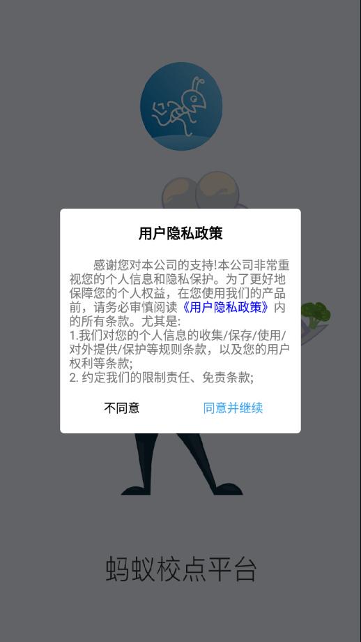 蚂蚁校点跑腿端 v3.4.0截图2