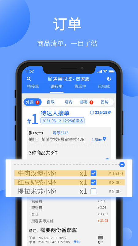 愉晓通商户 v1.2.6截图4