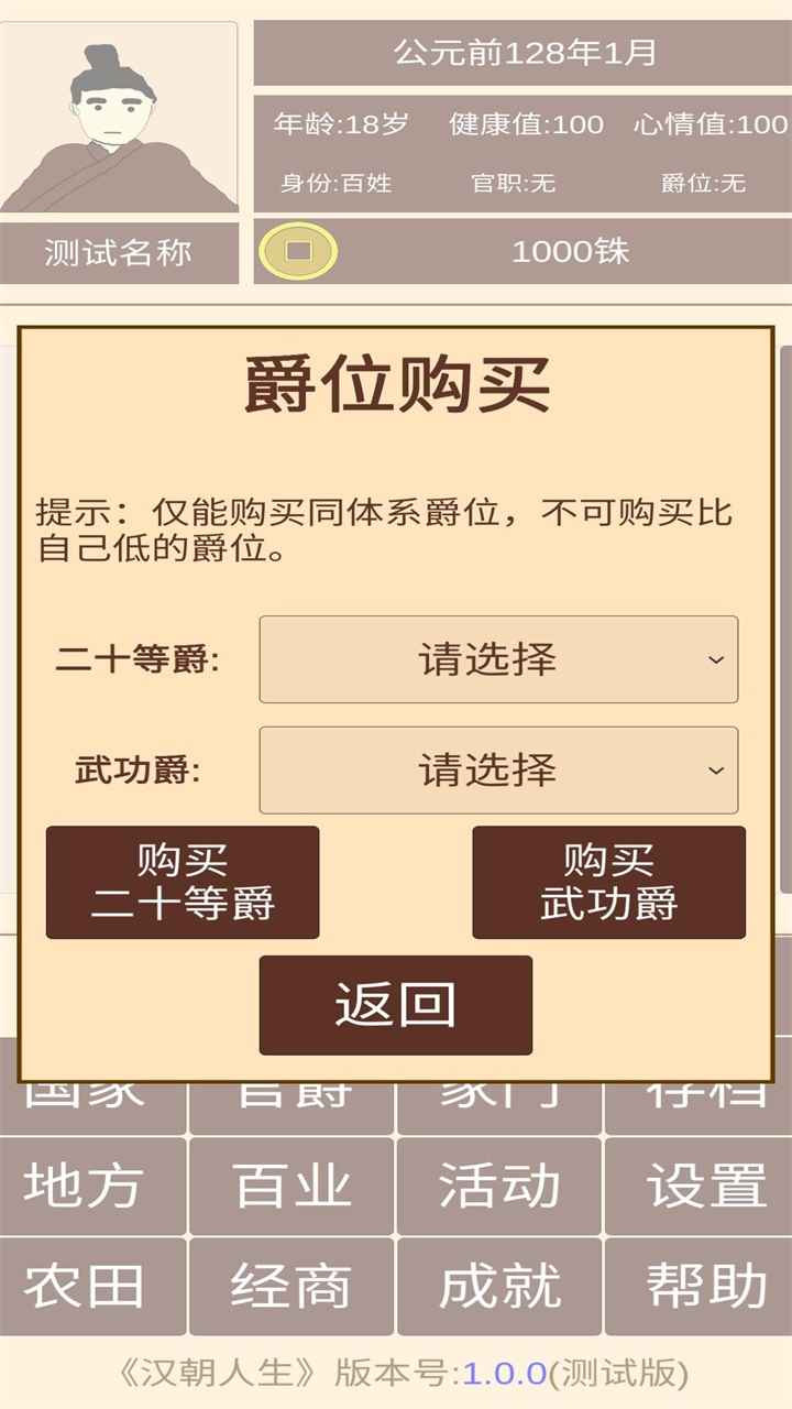 汉朝人生  v1.1.3截图1