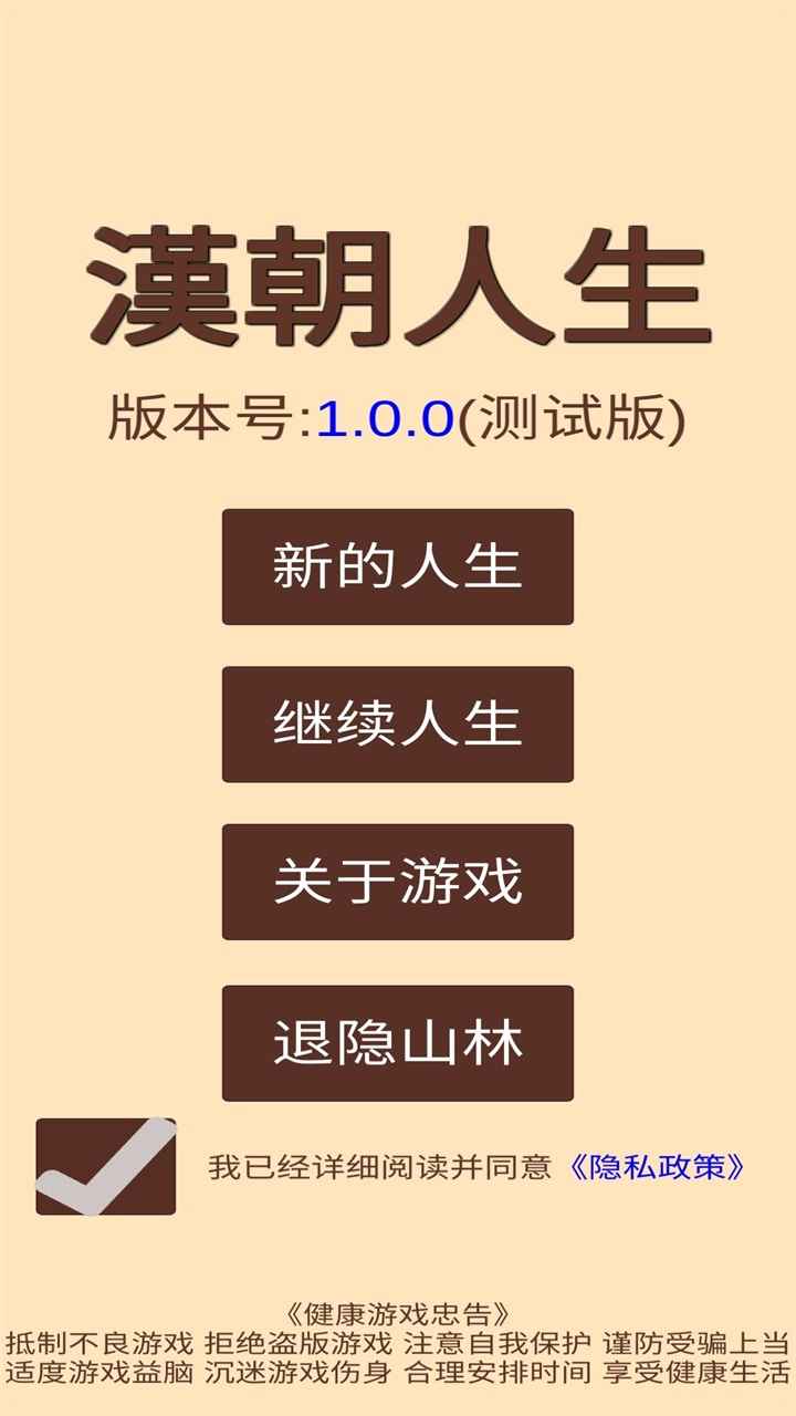 汉朝人生  v1.1.3截图2