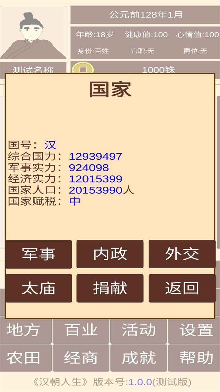 汉朝人生  v1.1.3截图3