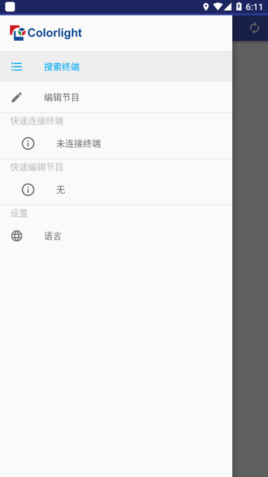 LED精灵 v5.0.50截图1