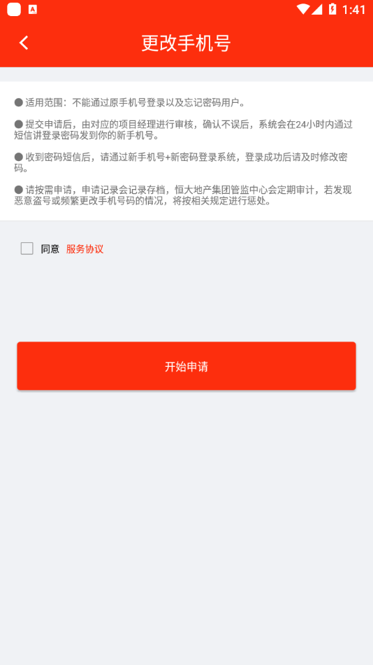 恒大施工单位协同 v3.5.9截图4