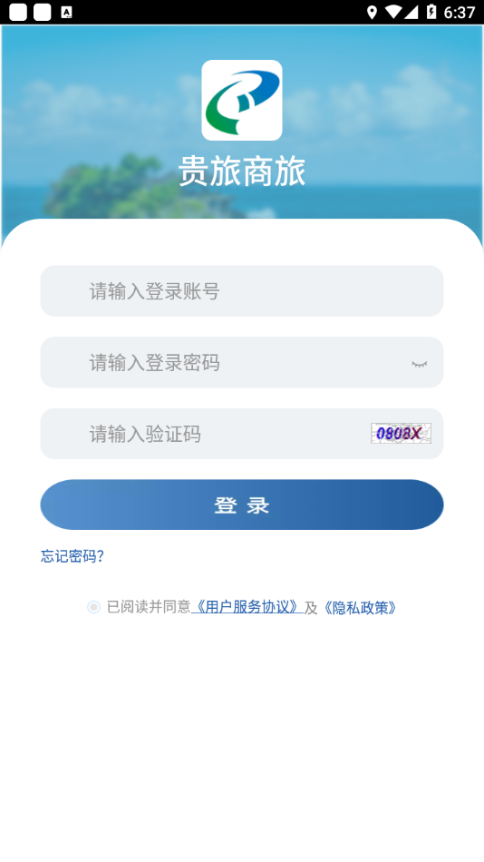 贵旅商旅 v6.1.5截图3