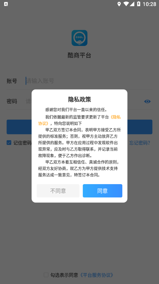 酷商 v1.10.3截图2