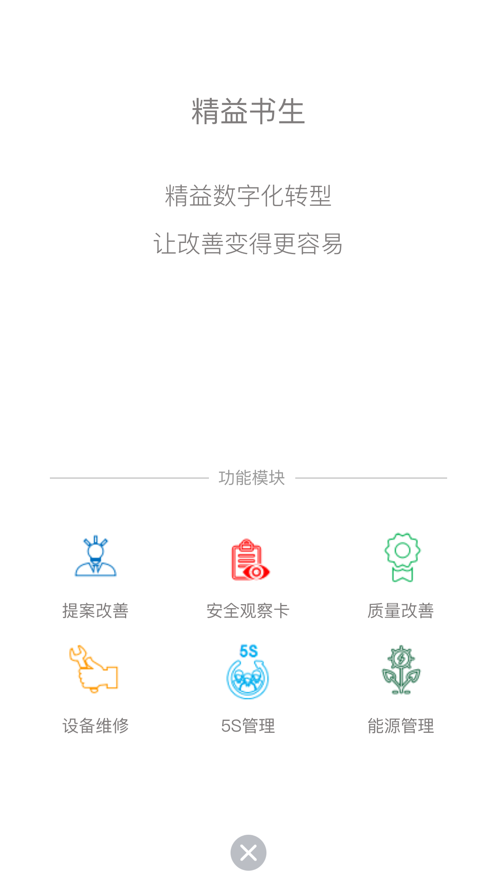 精益书生 v8.0.0截图1