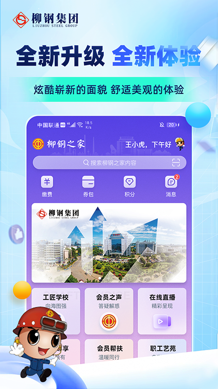 柳钢之家 v1.2.1截图1