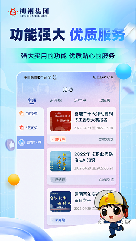 柳钢之家 v1.2.1截图2