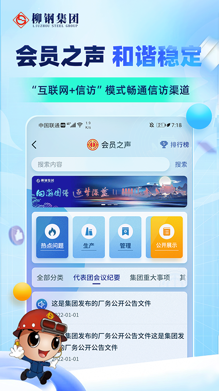 柳钢之家 v1.2.1截图3