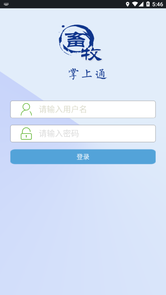 畜牧掌上通 v4.3截图4