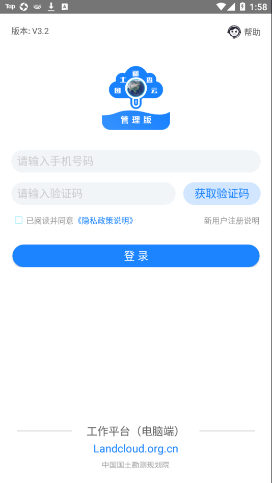 国土调查云管理版 v3.382截图2